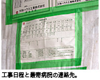 工事日程と最寄病院の連絡先