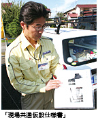 「現場共通仮説仕様書」