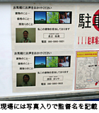 現場には写真入りで監督名を記載