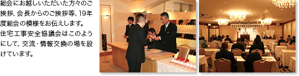 19年度総会の模様