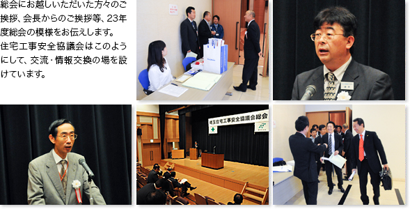 23年度総会の模様
