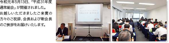 31年度総会の模様